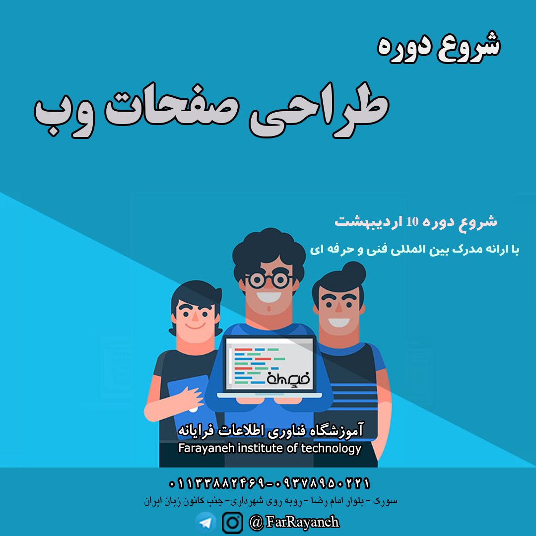 شروع دوره طراحی صفحات وب