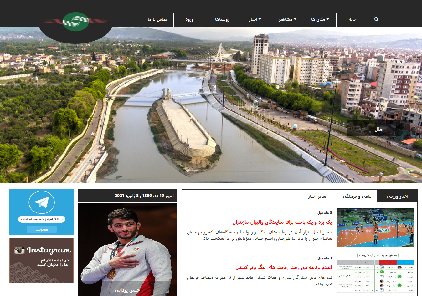 سایت خبری شهر ساری